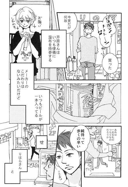 薄荷の背中 [路市] | DLsite がるまに