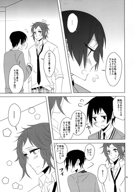 ねえ、俺のことすき… [カギネコログ] | DLsite がるまに