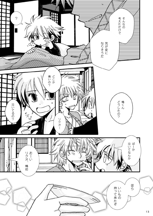 羽誓 [当分糖分] | DLsite がるまに
