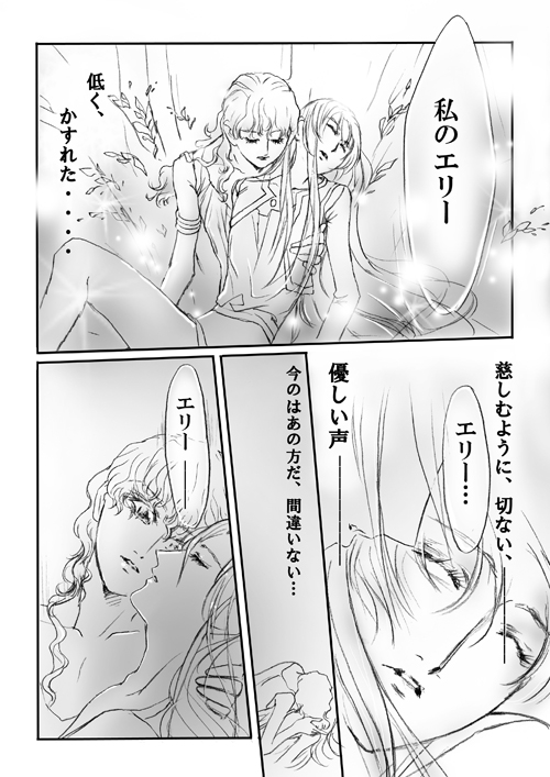 金と銀の旅物語・『新緑綺譚』 [うゆに] | DLsite がるまに
