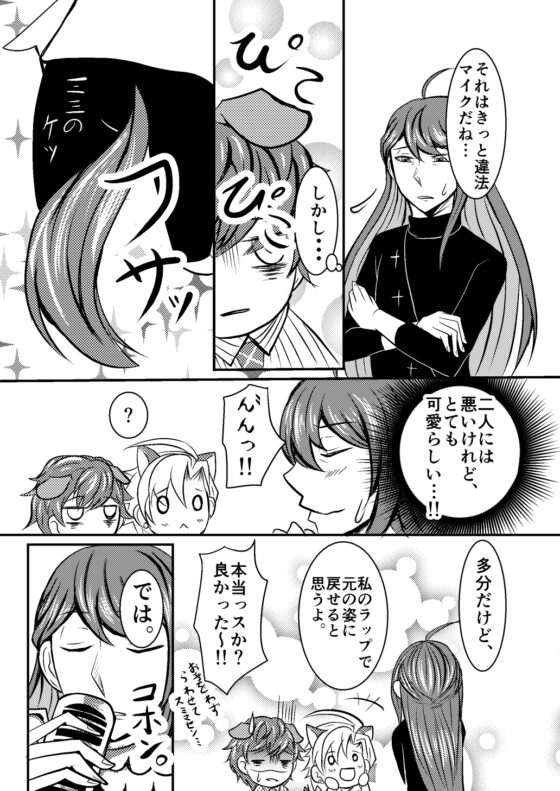 可愛いものが好きで何が悪い!! [甘蜜堂] | DLsite がるまに