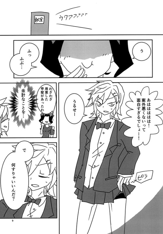 八巻センパイ×罰ゲーム [梅蜜柑] | DLsite がるまに