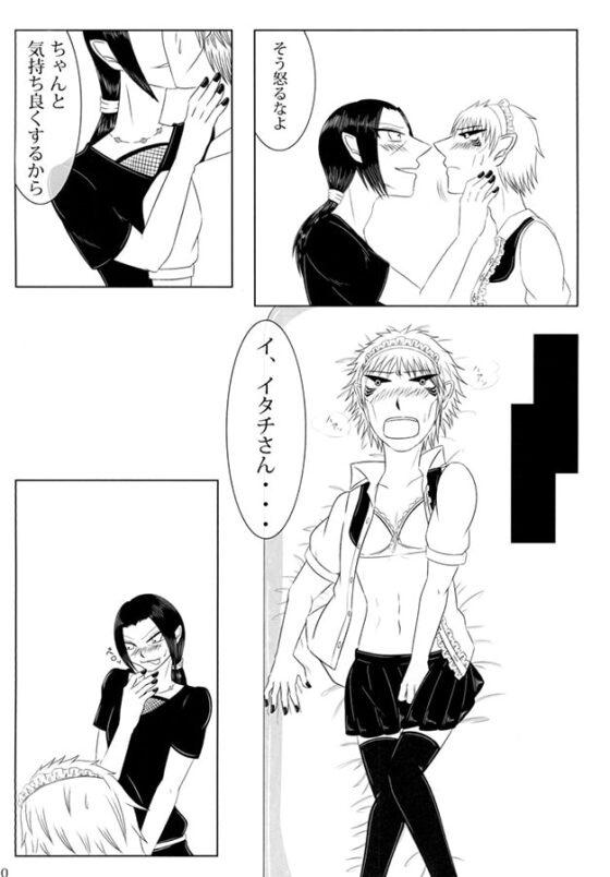 鬼鮫メイド化計画! [くろたま] | DLsite がるまに