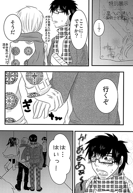 麗しの☆STAR [DeepAQua] | DLsite がるまに