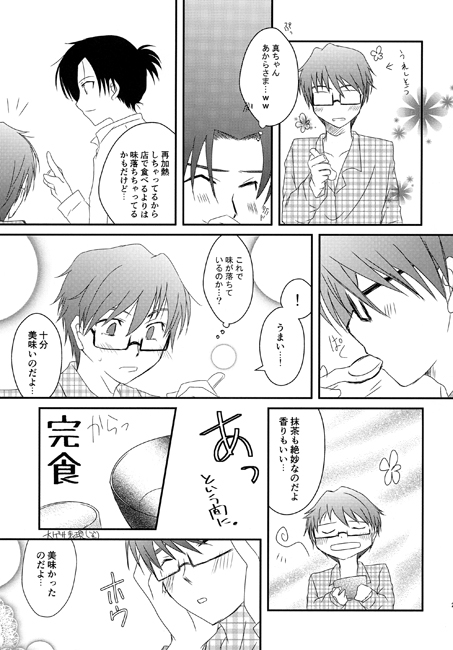寝ても醒めても [ヴィジュアル・トーク] | DLsite がるまに