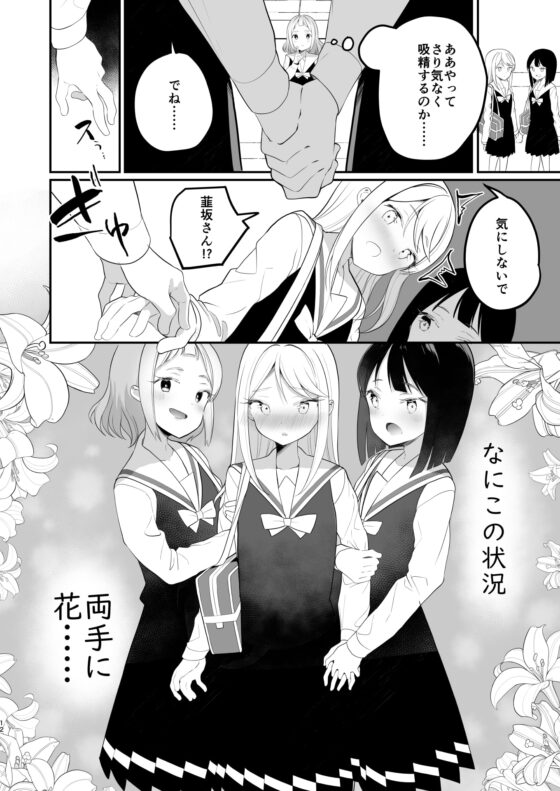 サキュバスの百合な話 [ハウス栽培もち/白玉もち] | DLsite 同人 - R18