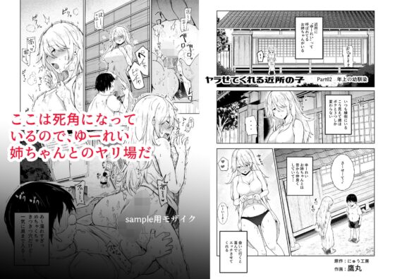 ヤラせてくれる近所の子EX～こいつら皆ボクとヤリたくて仕方ない～ [にゅう工房] | DLsite 同人 - R18