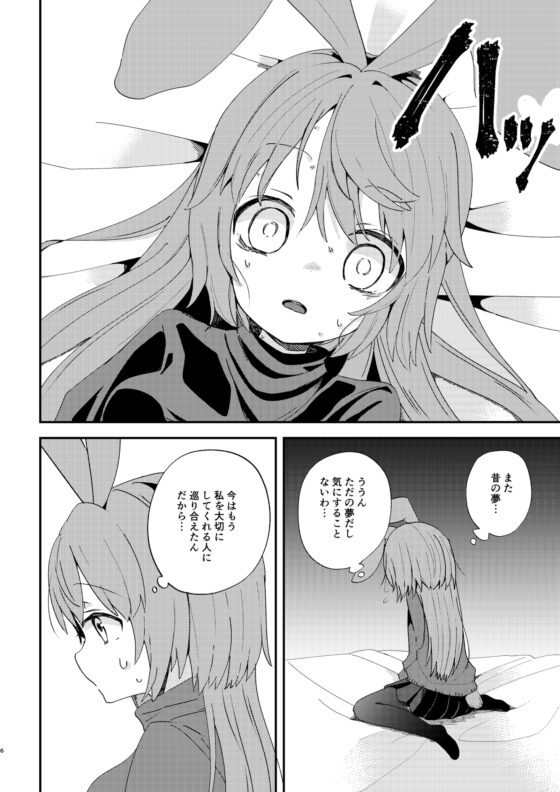 返品うさぎ-はじめてのうさんぽ編- [とこのま] | DLsite 同人 - R18