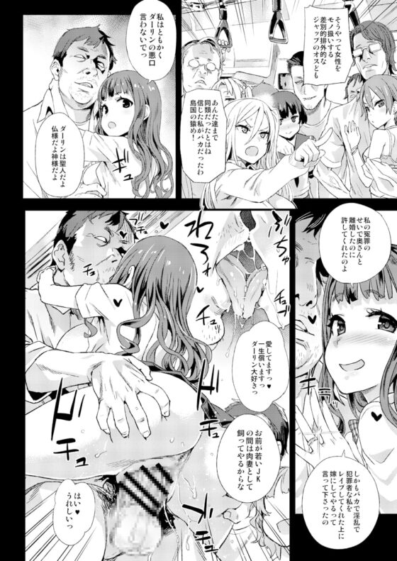 痴漢撲滅キャンペーン [Fatalpulse] | DLsite 同人 - R18