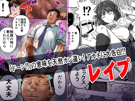 ウド「アカネは何回もレイプすると気持ちよくなるんだ。」 [STUDIOふあん] | DLsite 同人 - R18