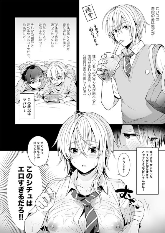 俺の親友はTS(性転換)体質 [UTEN+] | DLsite 同人 - R18