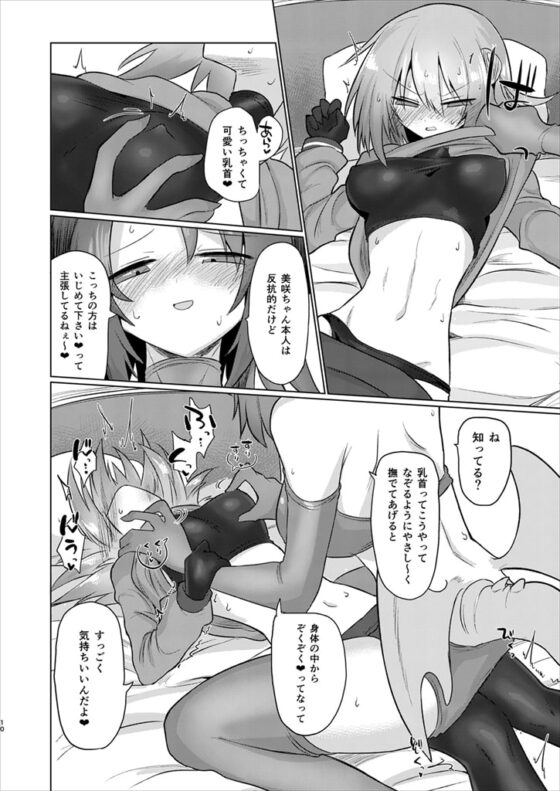 女淫魔だし戦闘娘のお嫁さん貰いに来ました [遮断活動] | DLsite 同人 - R18