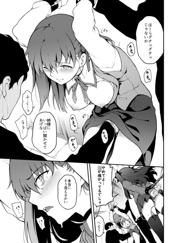 遠坂姉妹凌辱 [きょくちょ局] | DLsite 同人 - R18