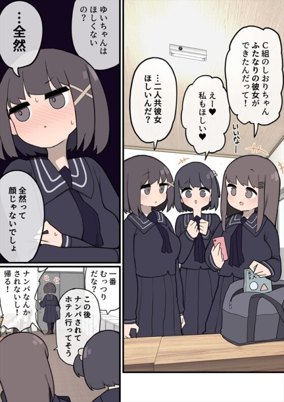 ふたなりイケメン女の子ちんぽにメロメロ即堕ち女の子ちゃん [いづも合衆国] | DLsite 同人 - R18