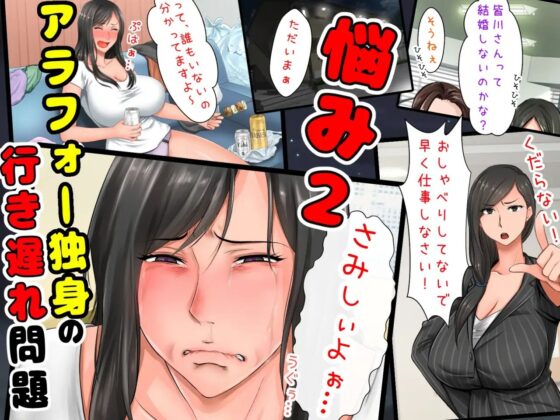 親子ほど歳の離れた恐い女上司が僕の年上好きを知ったら急に甘々になった件～美人と巨乳にあぐらをかき仕事ばかりしてたら行き遅れBBAになった女の焦りと葛藤の恋物語〜 [月刊年上ミルクタンク] | DLsite 同人 - R18