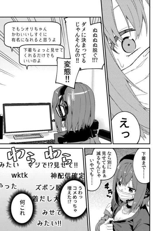 どうしたら有名生主になれますか? [シンセカイセット] | DLsite 同人 - R18