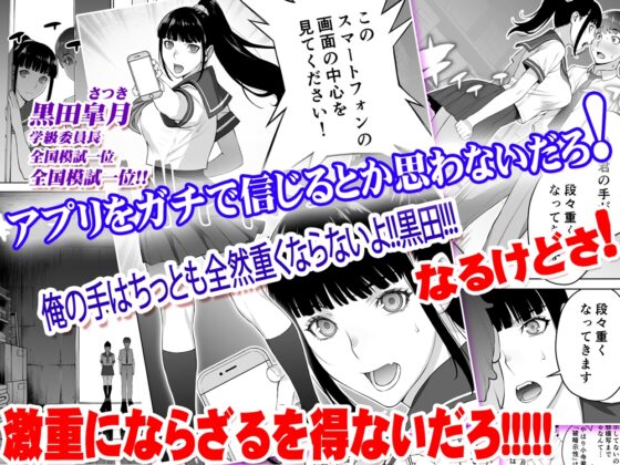委員長は催眠アプリを信じてる。同人誌版 [STUDIOふあん] | DLsite 同人 - R18