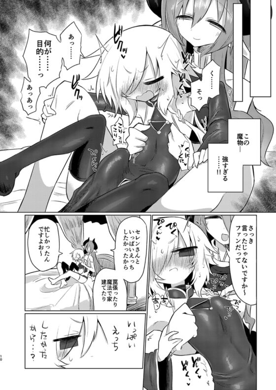 女淫魔だし女の子に生えているのが理想ですッ!! [遮断活動] | DLsite 同人 - R18