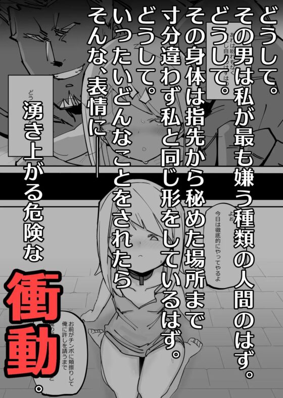 クールエリート分身美少女がチンポ一本で人生台無しになっちゃう話 [なまこぷろだくしょん] | DLsite 同人 - R18