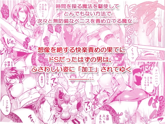 時姦の魔女2 [looseの同人漫画研究所] | DLsite 同人 - R18
