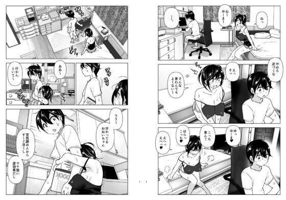 おねいちゃんと愚痴を聞いてあげる弟の話 [すぺ] | DLsite 同人 - R18
