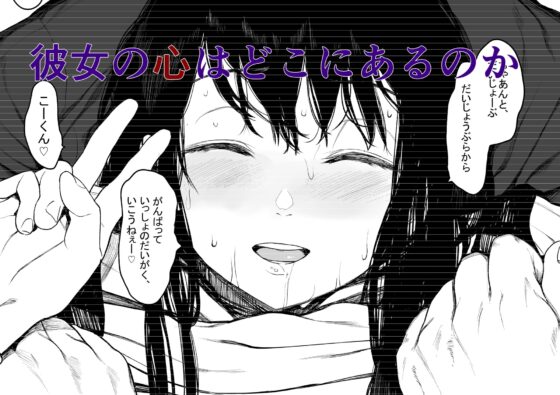 僕の彼女とセックスしてください2 [ハチミン] | DLsite 同人 - R18