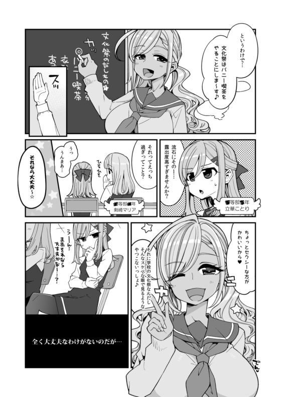 万知学園手芸部逆バニー喫茶 [昭和最終戦線] | DLsite 同人 - R18
