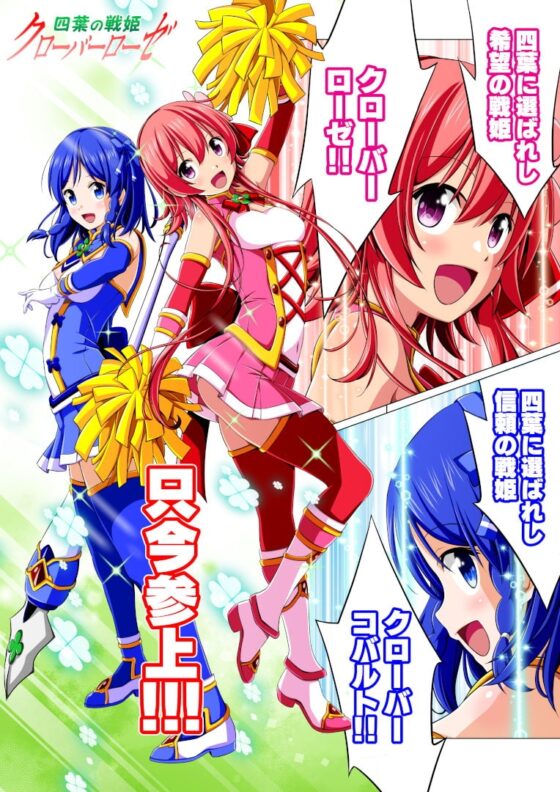 四葉の戦姫クローバーローゼ 第二話 [こえだ商店] | DLsite 同人 - R18