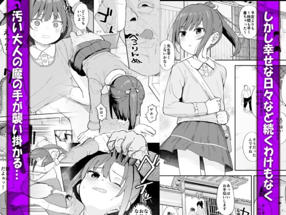 剣道が強いだけでは大人には敵いません [ネクサス工房] | DLsite 同人 - R18