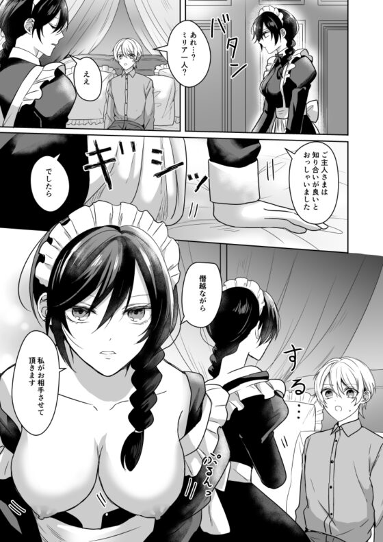 おまかせくださいご主人さま [KOKO] | DLsite 同人 - R18