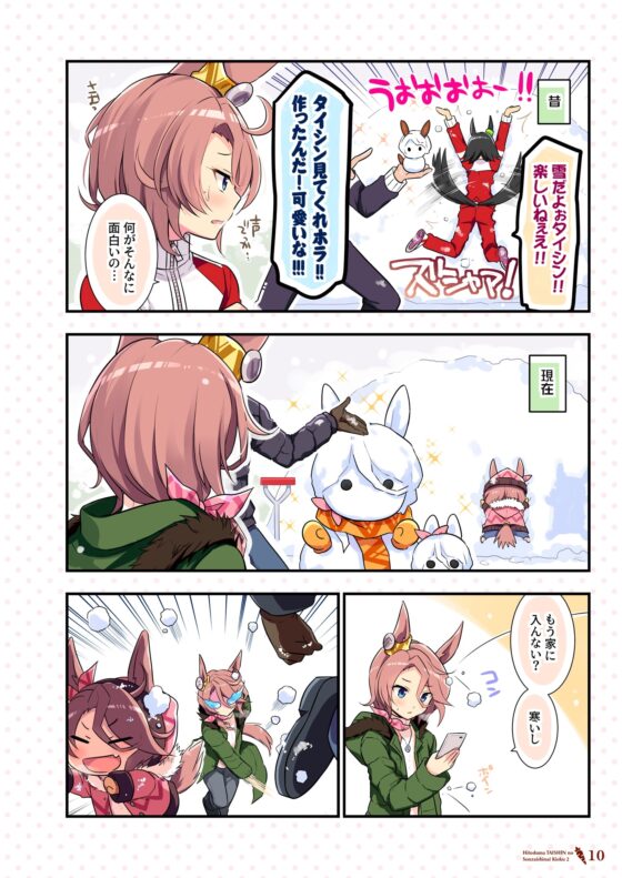 人妻タイシンの存在しない記憶2 [VISTA] | DLsite 同人 - R18