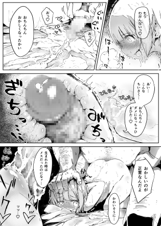 男の娘にだまされた童貞おじさんが種付けおじさんになるお話 童貞編 [PLATONiCA] | DLsite 同人 - R18