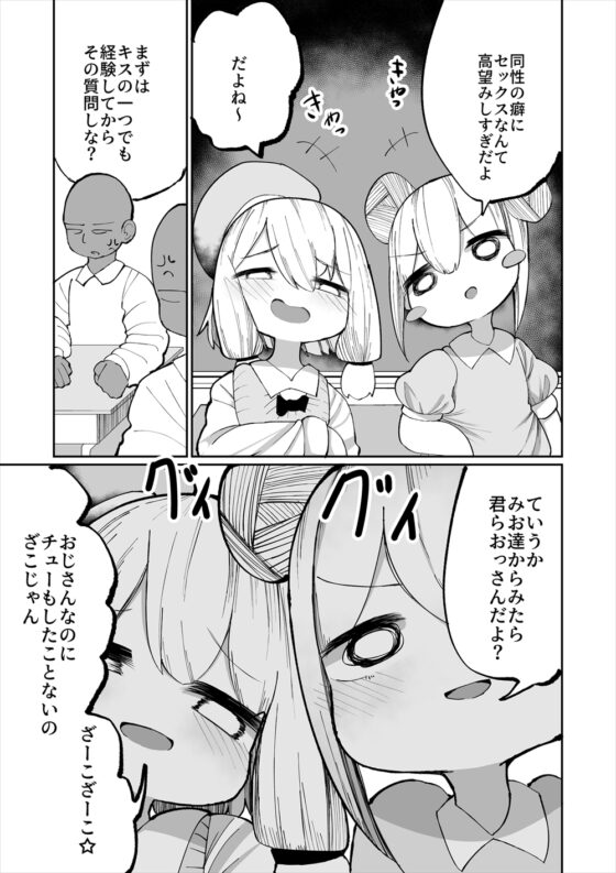 いやいやいや童貞の射精で妊娠するわけないでしょ [いづも合衆国] | DLsite 同人 - R18