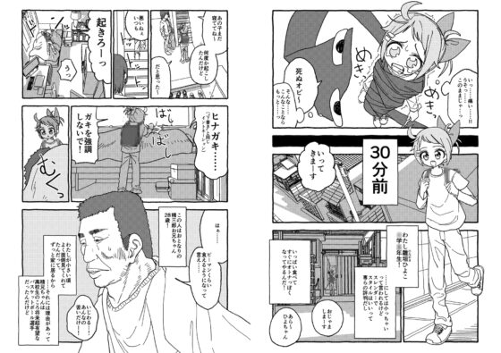 オトナごっくん☆アップデート! [太ったおばさん] | DLsite 同人 - R18