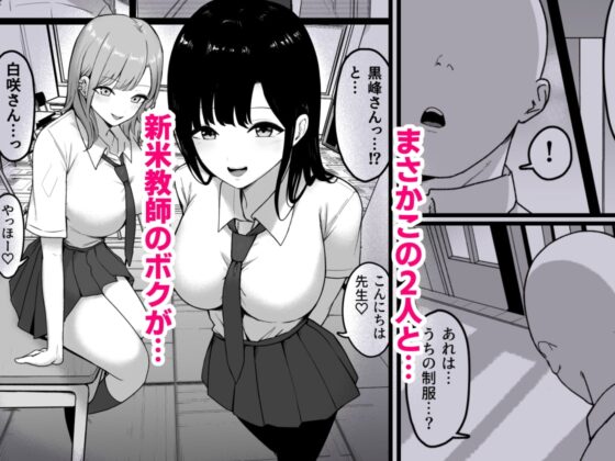 淫乱学生 黒峰さんと白咲さんの誘惑 [しらすどん] | DLsite 同人 - R18