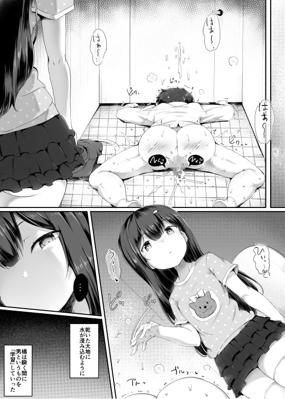 化物を育てた男教師 [アトリエマゾ] | DLsite 同人 - R18