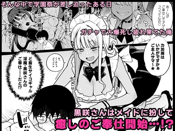 オタクくんさぁ…陰キャの癖にサキュバスに勝てると思ってンの?2 [陰謀の帝国] | DLsite 同人 - R18
