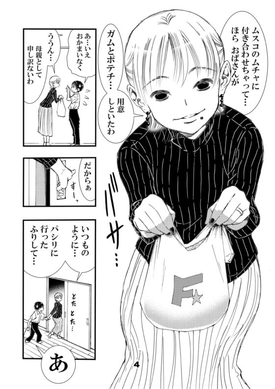 ヤらしてくれるヤンキーの母 [松山せいじ] | DLsite 同人 - R18