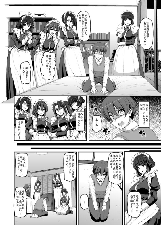 僕の家のメイドになったエッチな妙高四姉妹に童貞を喰べられてしまいました。 [人生横滑り。] | DLsite 同人 - R18