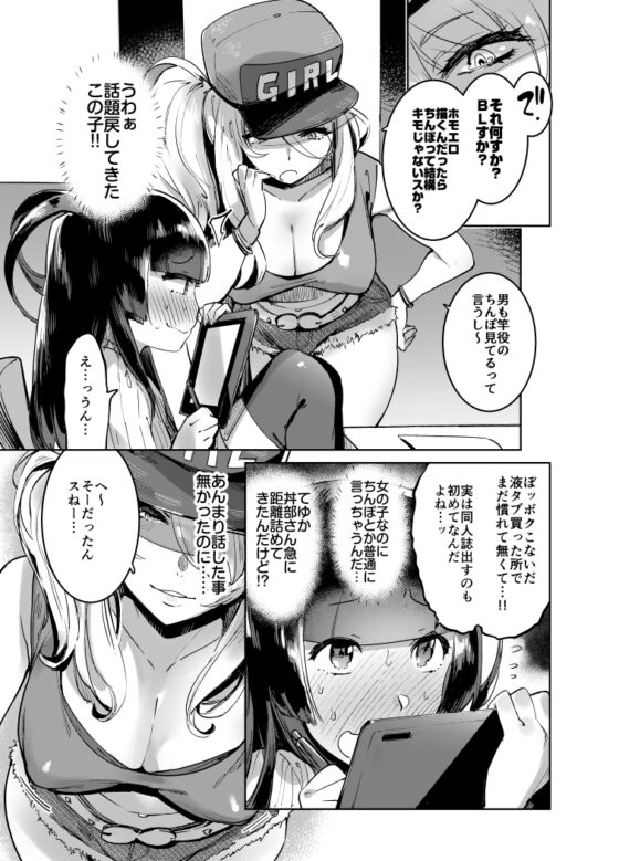 ヲタサーのギャルVSボク [非凡] | DLsite 同人 - R18