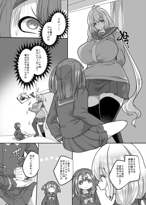 JK化リフレ3 [ホークビット] | DLsite 同人 - R18