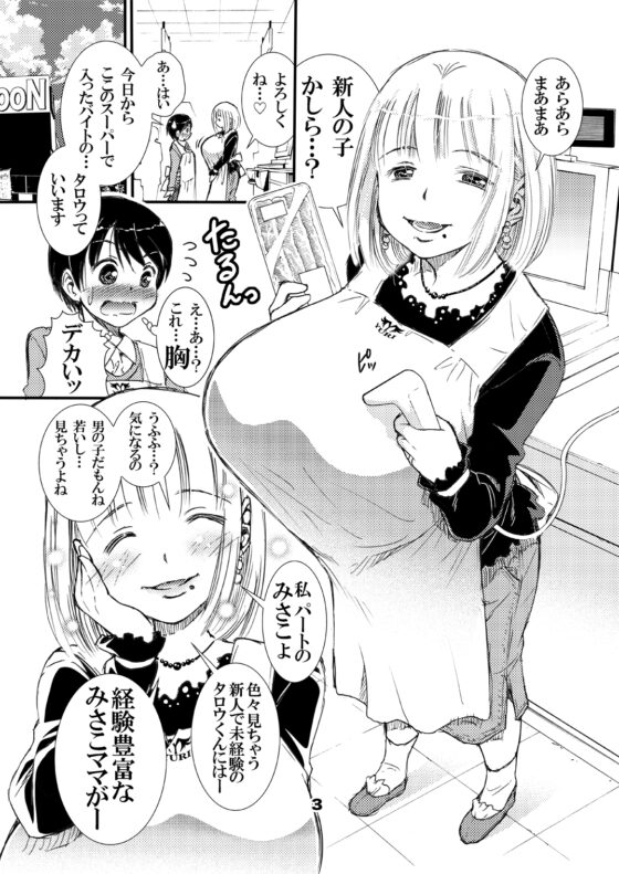 パートの みさこさん 胸をチラ見してくる新人くんに筆下ろし してあげるのがお好き [松山せいじ] | DLsite 同人 - R18