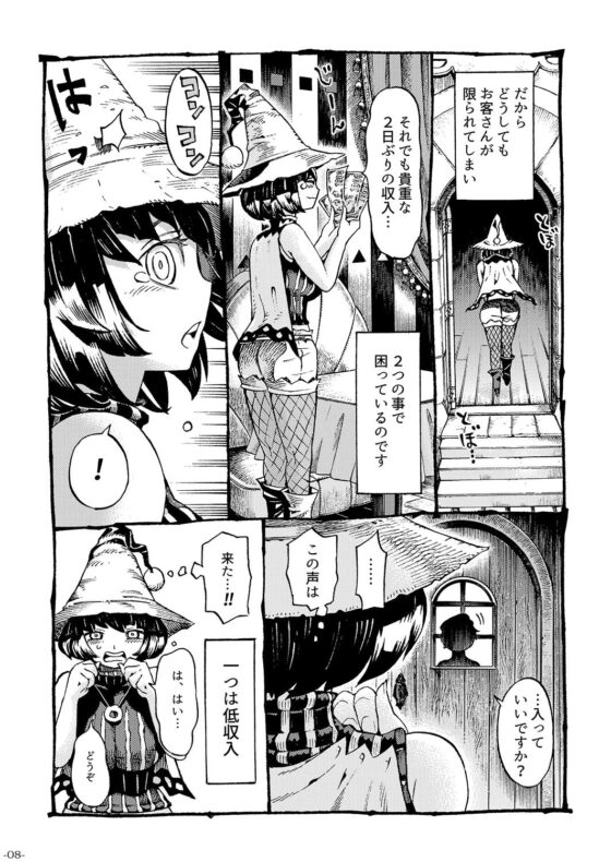 魔女は結局その客と。。。 [ナイーブタ] | DLsite 同人 - R18