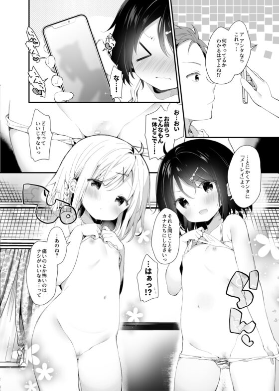 双子ちゃんには逆らえないっ!(上巻) [ココアホリック] | DLsite 同人 - R18
