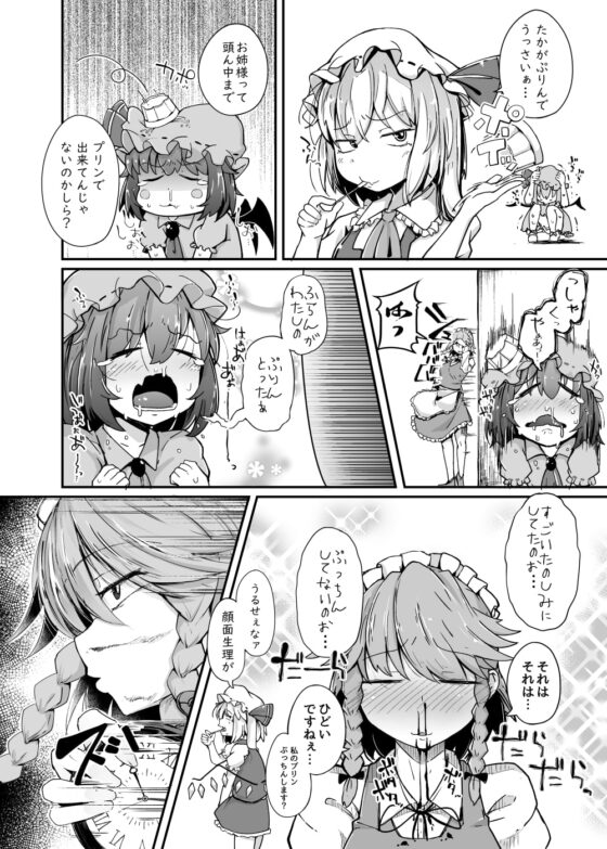 フランドールVSわからせたいおじさん [自家発電処] | DLsite 同人 - R18