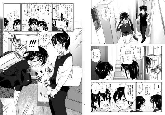 おねいちゃんと愚痴を聞いてあげる弟の話2 [すぺ] | DLsite 同人 - R18