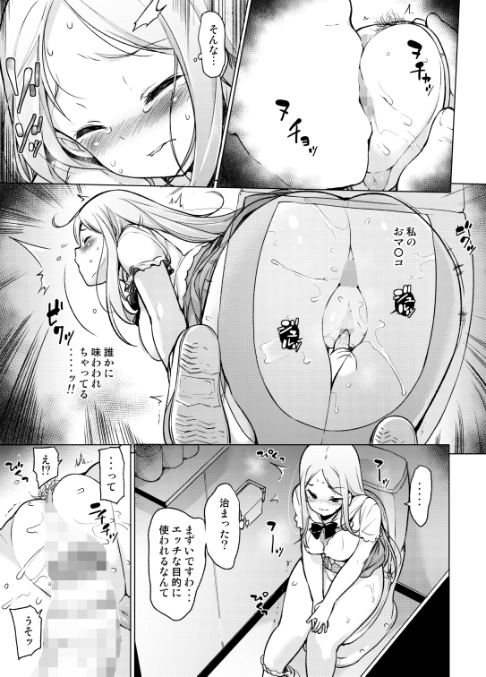 ～性器転送～離れた所からヤリまくり!? [まっさら島] | DLsite 同人 - R18
