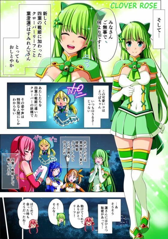 四葉の戦姫クローバーローゼ 第四話 [こえだ商店] | DLsite 同人 - R18
