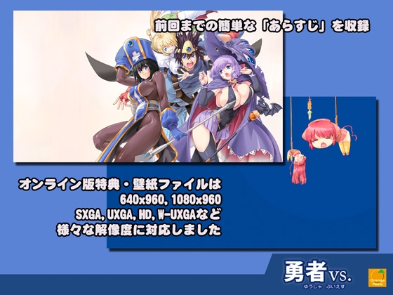 勇者vs. [オレンジピールズ] | DLsite 同人 - R18
