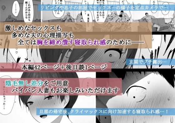 愛妻、同意の上、寝取られ 2 〜原田家の場合〜 [NTロボ] | DLsite 同人 - R18